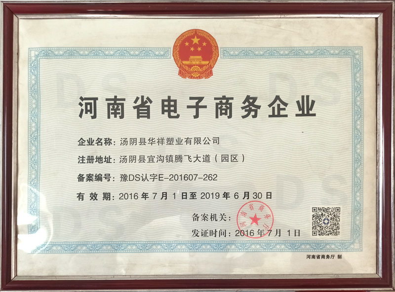 河南省电子商务企业.jpg