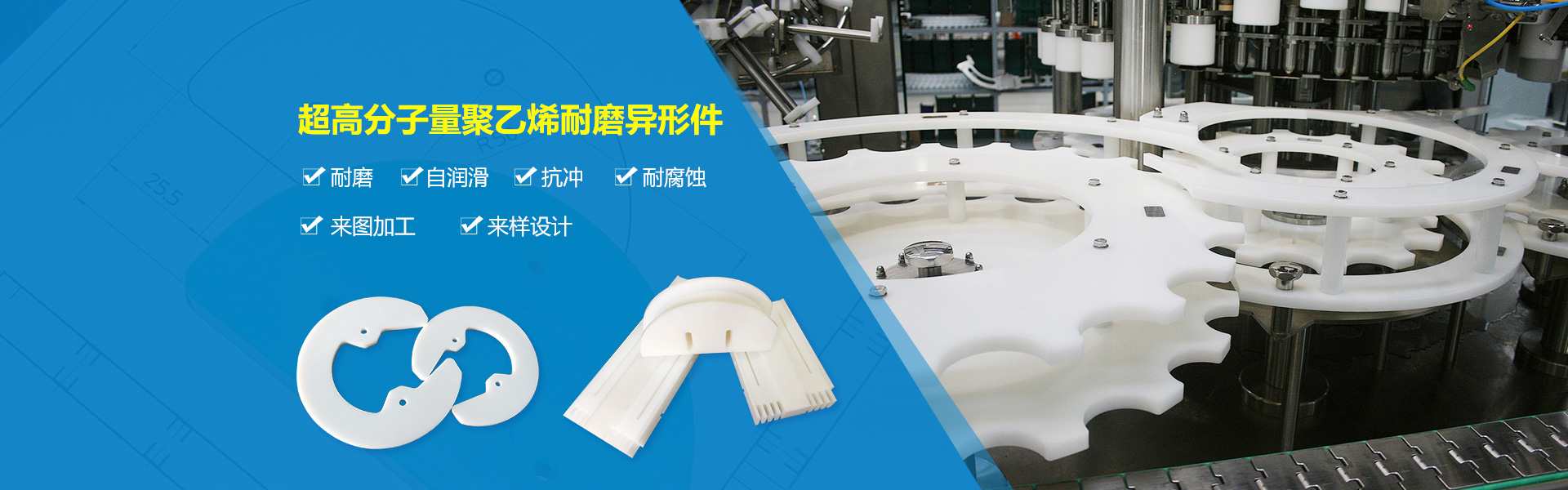 超高分子聚乙烯衬板