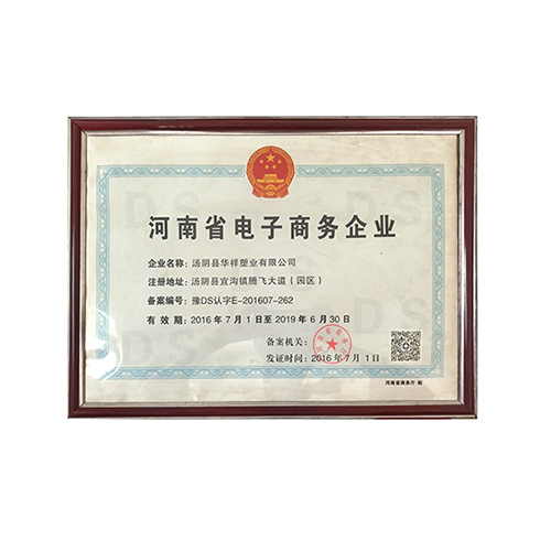 河南省电子商务企业