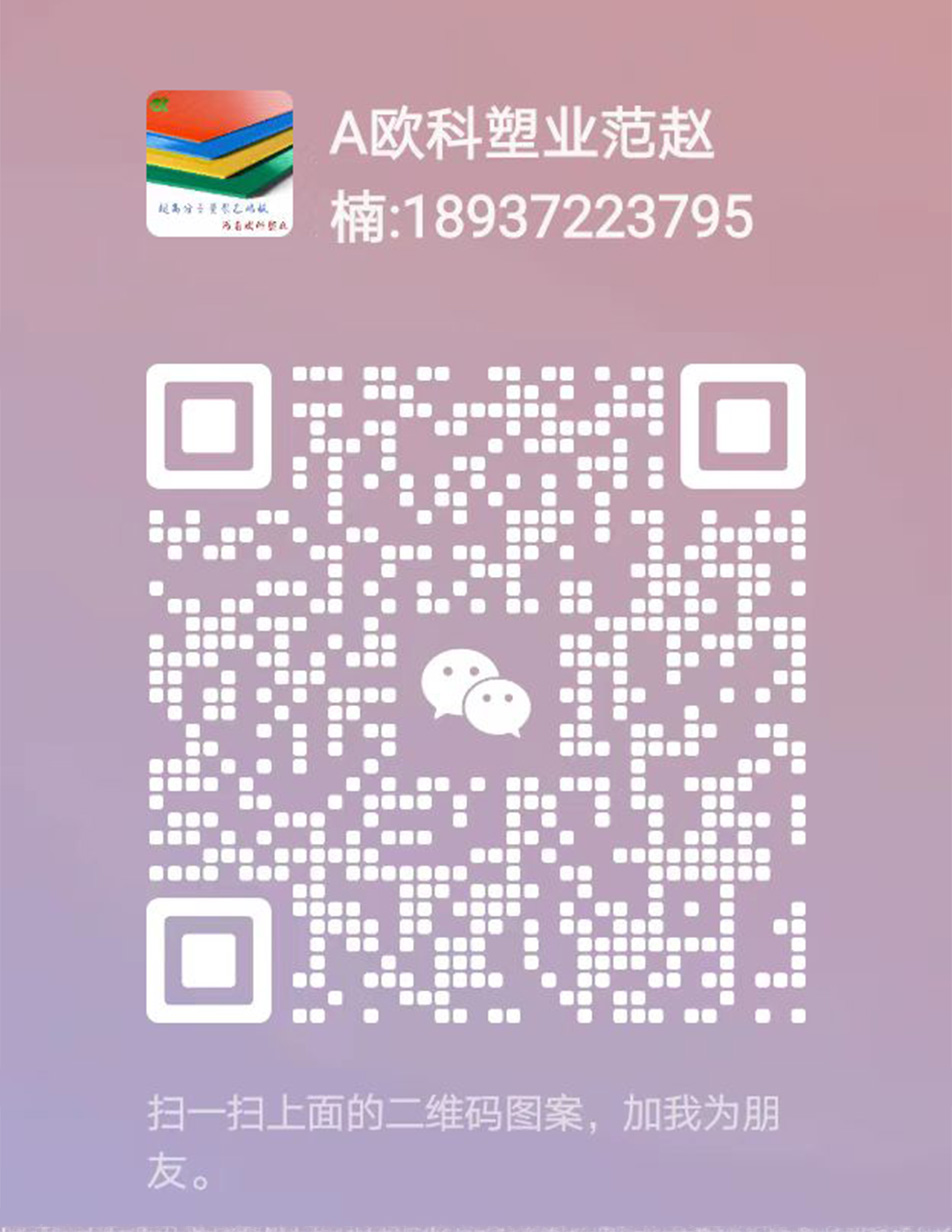 高分子聚乙烯板